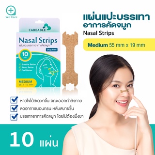 สินค้า Careable | Nasal  Strips แผ่นแปะจมูกบรรเทาอาการคัดจมูก ภูมิแพ้ ป้องกันนอนกรนช่วยให้หายใจสะดวก 10 ชิ้น