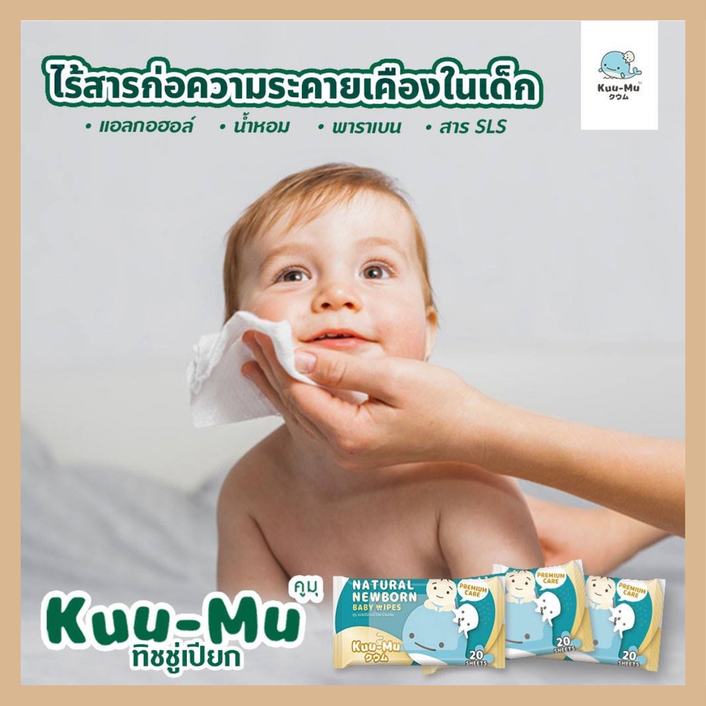 new-look-คูมุ-เนเชอรัล-นิวบอร์น-ผ้าเช็ดทำความสะอาดชุบน้ำเกลือ-kuu-mu-natural-baby-wipes-newborn