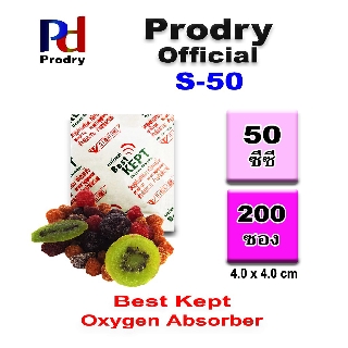 ภาพหน้าปกสินค้าS-50 Best Kept Oxygen Absorber สารดูดออกซิเจน ขนาด 50 cc ใช้ป้องกันอาหารขึ้นรา  ป้องกันกลิ่นหืน โดย Prodry_Official ซึ่งคุณอาจชอบสินค้านี้
