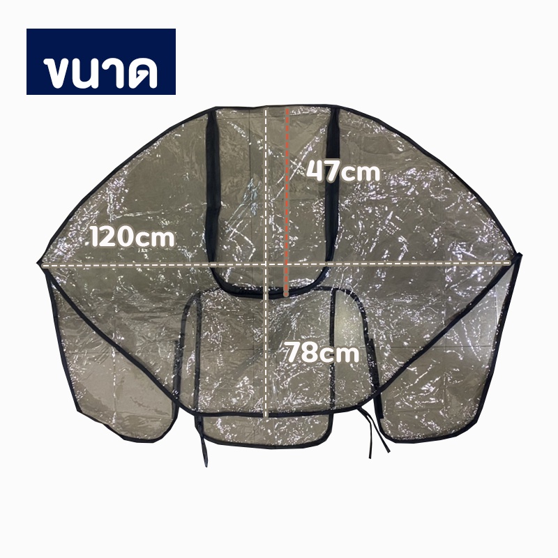พลาสติกคลุมรถเข็น-กันฝน-กันเชื้อโรค-กันแมลง-พลาสติกคลุมรถ-พลาสติกรถ-ที่คลุมรถ-ที่คลุมรถเข็นเด็ก-ผ้าคลุมรถเข็น