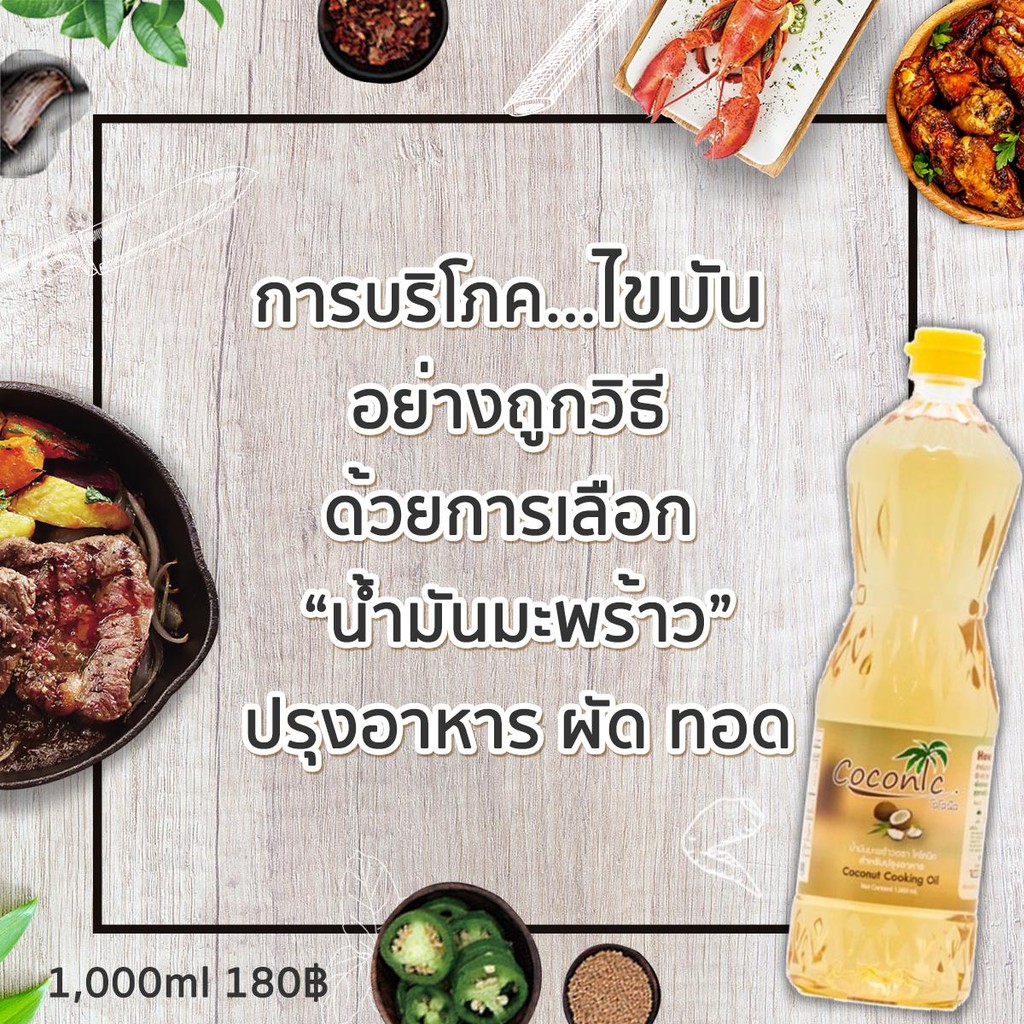 น้ำมันมะพร้าว-บริสุทธิ์-100-สำหรับทำกับข้าว-6-ขวด