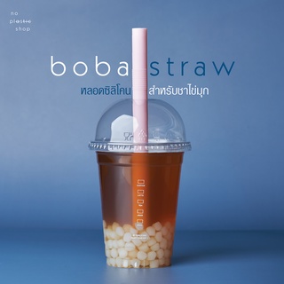 ภาพหน้าปกสินค้าRe-useable boba straw หลอดซิลิโคน สีพาสเทล หลอดใช้ซ้ำดูดชานมไข่มุก ไร้กลิ่น ปราศจากสาร BPA ใช้ซ้ำได้ 22 cm พร้อมแปรงล้าง ที่เกี่ยวข้อง