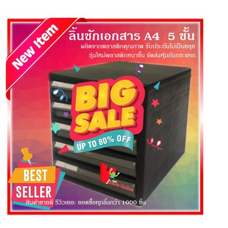 สินค้า ลิ้นชัก กล่อง เอกสาร A4 A5 สมุด หนังสือ โครงดำลิ้นชักเทา สีดำ ของใหม่ ราคาส่ง V store online