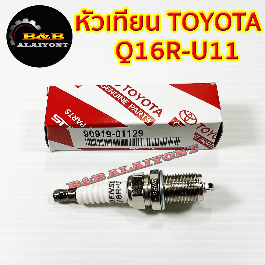 หัวเทียน-toyota-q16r-u11-หัวเทียนโตโยต้า-denso