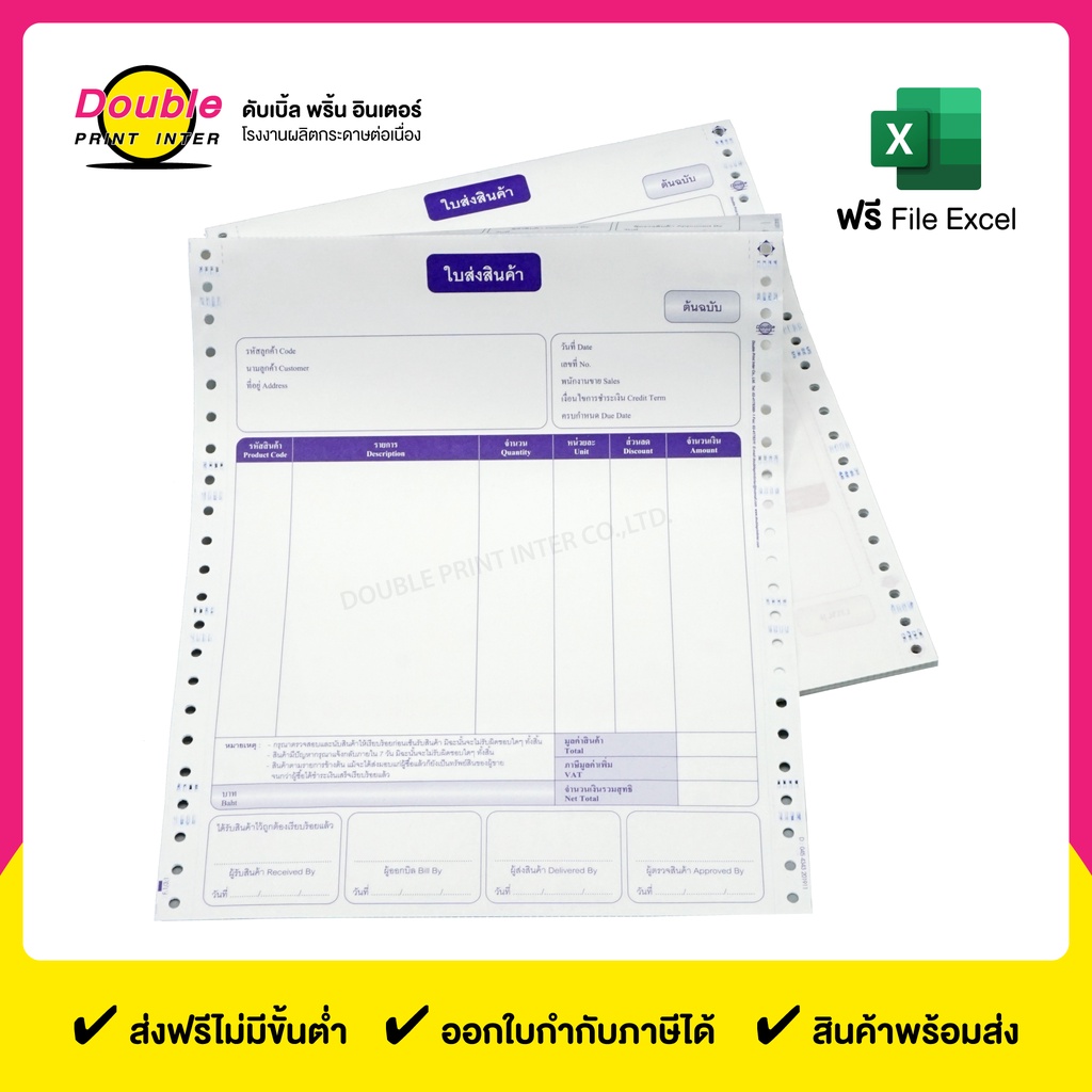 กระดาษต่อเนื่องใบส่งสินค้า-3-ชั้น-9x11-นิ้ว-ฟอร์มสำเร็จรูป