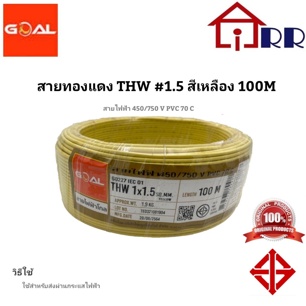 สายทองแดง-thw-1-5-สีเหลือง-100m