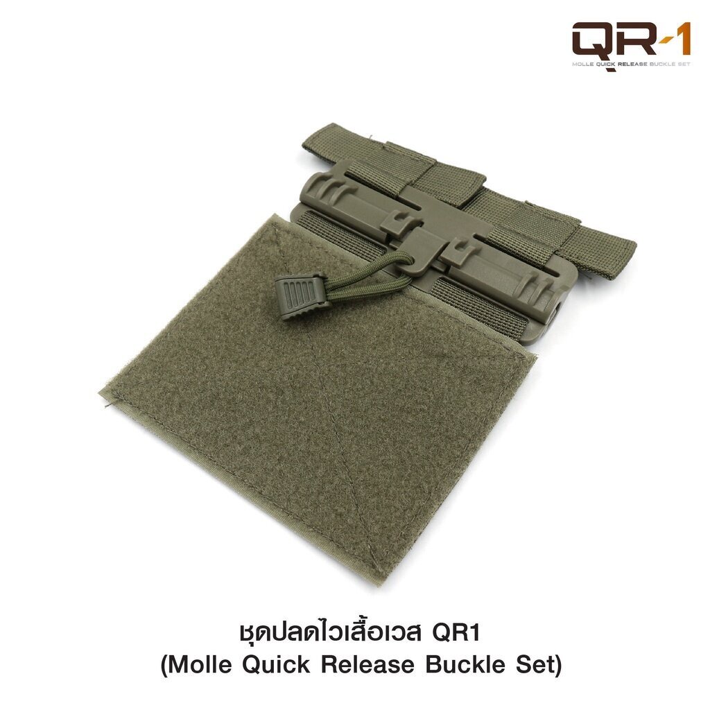 dc257-ชุดปลดไวเสื้อเวส-qr1-dot-cqb