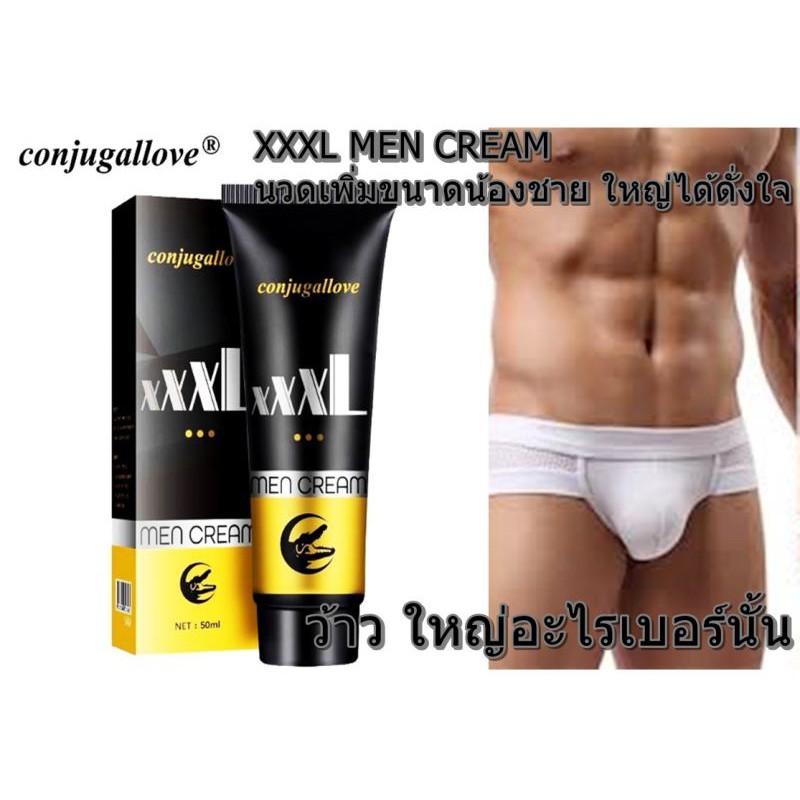 สุดคุ้มแพค-3-ชิ้น-conjugallove-xxxl-cream-for-men-50ml-ครีมนวดเพิ่มขนาด-เห็นผลชัดเจน-100-มีวิธีนวดให้