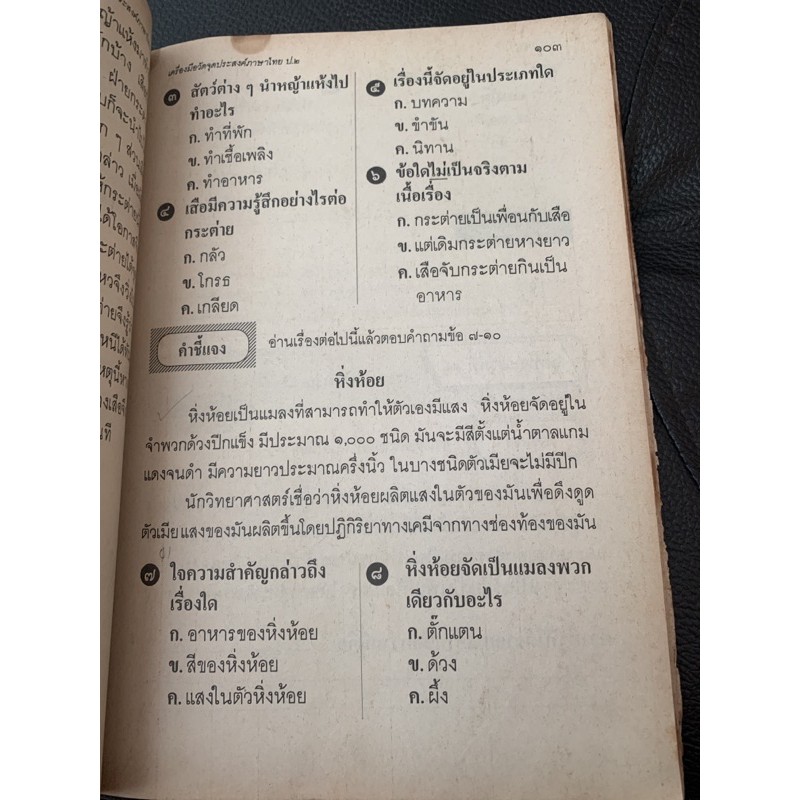 หนังสือเรียนภาษาไทย-ป2-ศสว-มือ-2