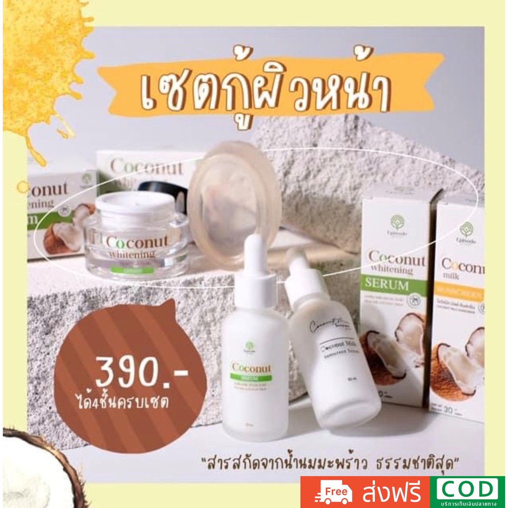 เซตกู้ผิวหน้า-สุดคุ้ม-ซื้อ-1-ได้ถึง-4-สิว-กระ-ฝ้า-จางหาย