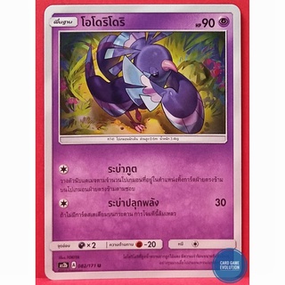 [ของแท้] โอโดริโดริ U 082/171 การ์ดโปเกมอนภาษาไทย [Pokémon Trading Card Game]