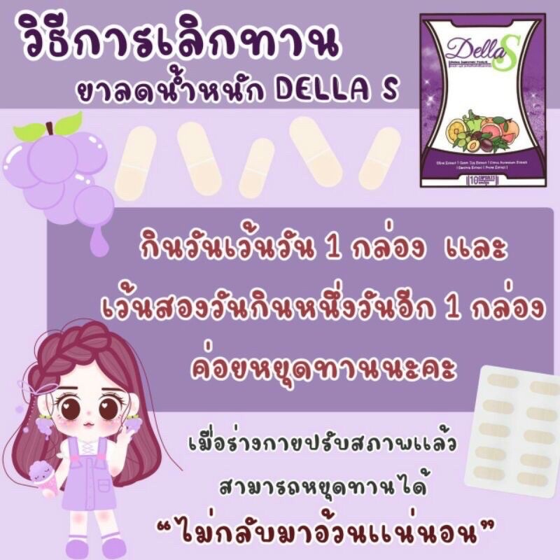 เดลล่า-เดลล่าเอส-ยาลดทอฝันเพคเกจใหม่-della-dellas