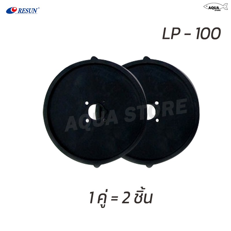 ลูกยางปั๊มลม-resun-รุ่น-lp-20-lp-40-lp-60-lp-100-ขายเป็นคู่-2ชิ้น