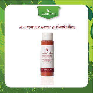 Red Powder 30 g ผงมาส์กหน้าเลือด