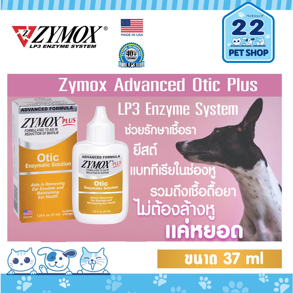 zymox-plus-otic-ear-care-สีเหลือง-advanced-formula-หยอดหูสัตว์เลี้ยง-เชื้อรา-ยีสต์-แบคทีเรีย-หูอักเสบ-จาก-usa-exp-9-24