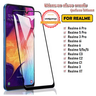 ฟิล์มกระจกแบบเต็มจอ Realme C21Y C21 C25 C15 C3 / C2 / C1 /C11 5/ 5s / 5i / 5 Pro / 3 / 3Pro / 6 / 6Pro ฟิล์มกระจก ขอบดำ