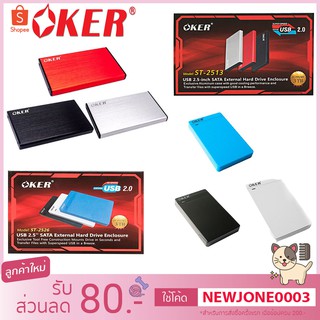 สินค้า Oker กล่อง ฮาร์ดดิส ขนาด 2.5\" รุ่น ST-2513 /  ST-2526 Box External Harddisk HDD