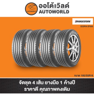 195/55R16 BRIDGESTONE ECOPIA EP300 ปี21(**ราคาต่อเส้น**)