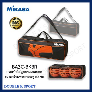 กระเป๋าใส่ลูกบาสเกตบอล กระเป๋าใส่ลูกบาส Mikasa มิกาซ่า แข็งแรงทนทานไม่ขาดง่าย รับประกันของแท้💯% BA3C-BKBR