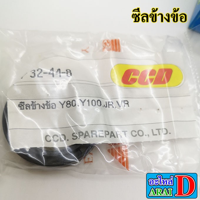 ซีลเครื่อง-yamaha-y80-belle80-ซีลข้างข้อ-ซีลจานไฟ-ซีลแกนสตาร์ท-ซีลสเตอร์หน้า-ซีลแกนเกียร์