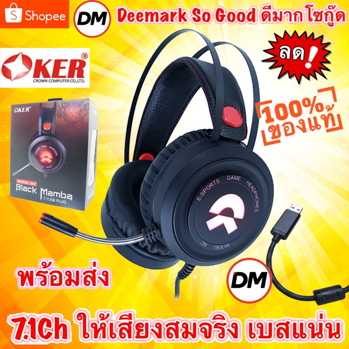 ส่งเร็ว-oker-m2-headphone-black-mamba-gaming-headset-7-1-usb-หูฟังเกมมิ่ง-ระบบ7-1จำลอง-หูฟัง-โอเคอร์-ครอบหู-ต่อ-คอม-dm