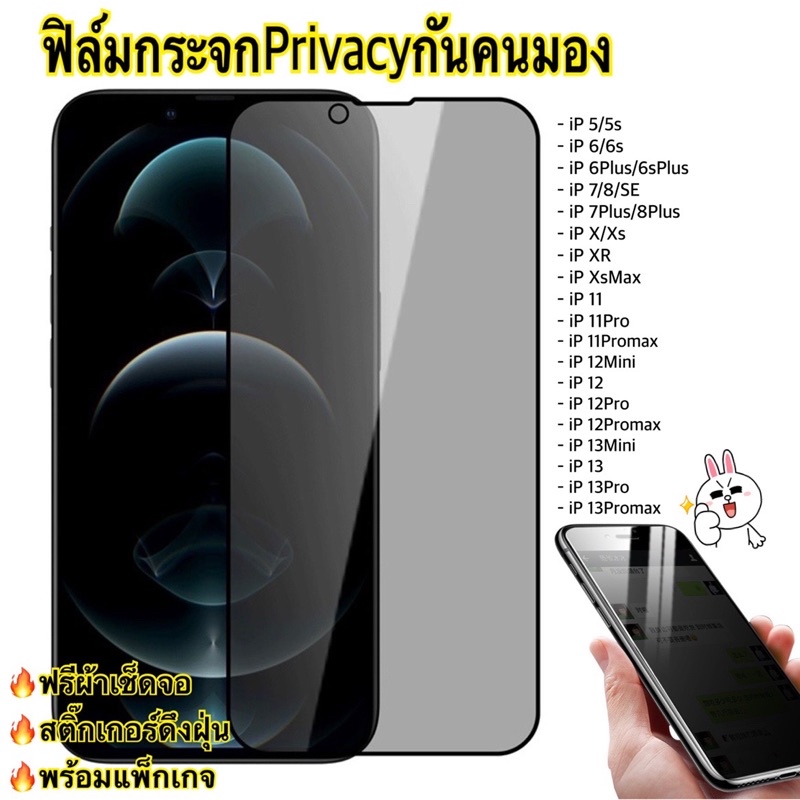 ฟิล์มกระจกกันเสือก-ฟิล์มprivacy-ฟิล์มกระจกกันคนมองด้านข้าง-คนอื่นมองไม่เห็น-ไอโฟน-ทุกรุ่น