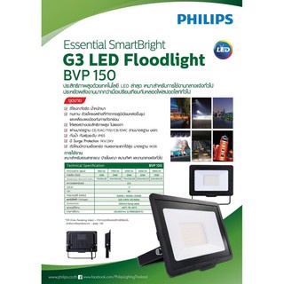 philips-สปอร์ตไลท์-led-รุ่นbvp150-30w-floodlight-ประกันสินค้า-1ปี-สินค้าราคาร่วมภาษีแล้ว