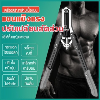 เครื่องบริหารแขน ปรับได้ 10~150KG ฝึกกล้ามแขน บริหารกล้ามหน้าอก อุปกรณ์ออกกำลัง ไฮดรอลิแขนพลังงานปรับมัลติฟังก