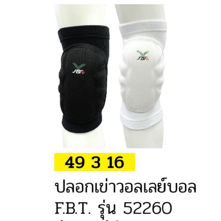 ปลอกเข่าวอลเลย์บอลfbt-รุ่น-52260-jr-sr-49316-ราคาต่อคู่