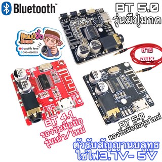 บลูทูธ 5.0 และ บลูทูธ 4.1 ตัวรับสัญญาณบลูทูธพร้อมใช้งาน Bluetooth 5.0 และ Bluetooth 4.1