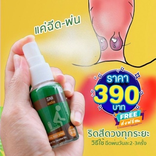 สเปรย์ริดสีดวง สมุนไพร เฮอร์เบิล บอดี้  ขนาด 30 ml. ส่งฟรี