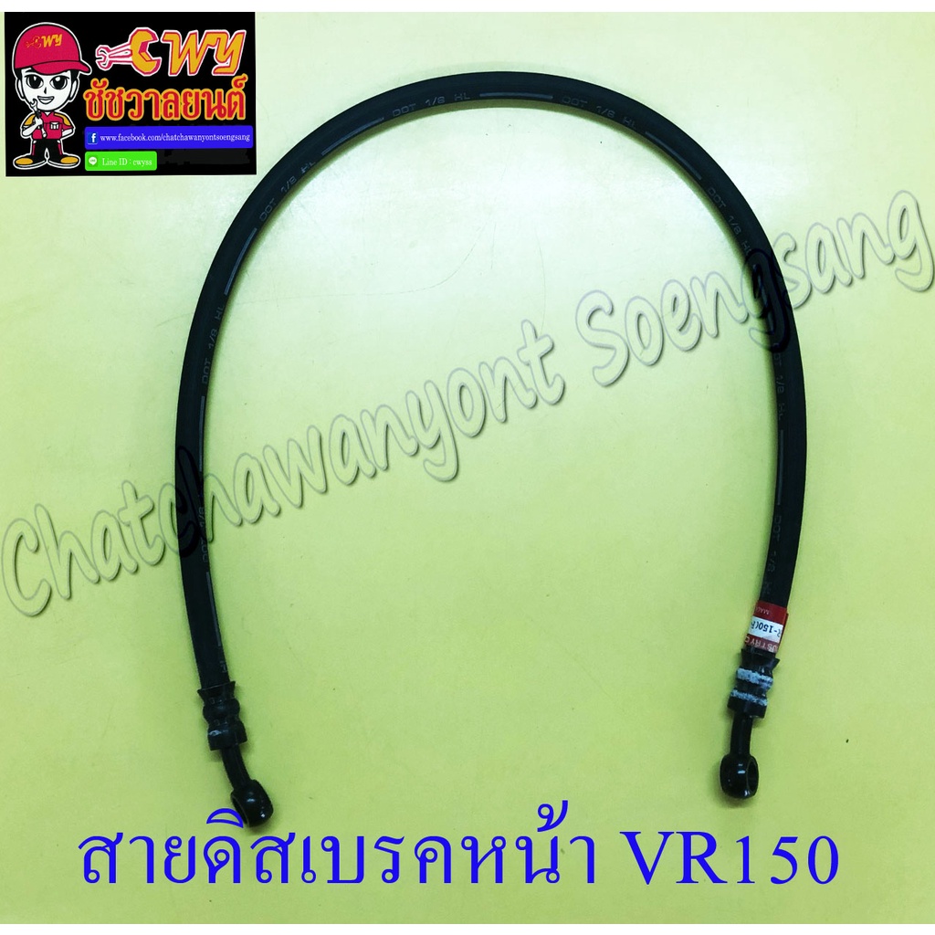 สายดิสเบรคหน้า-vr150-แบบเดิมติดรถ-10231