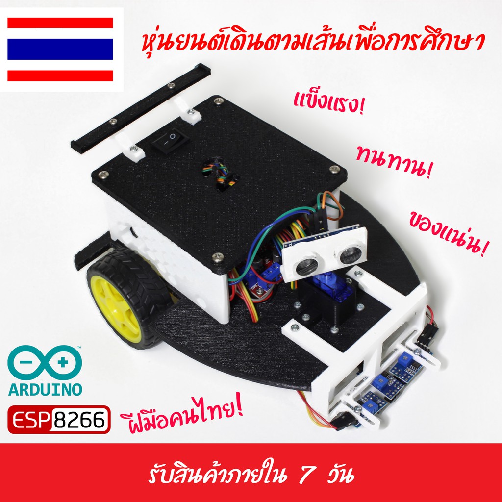 arduino-diy-line-follower-robot-หุ่นยนต์เดินตามเส้น-หุ่นยนต์บังคับ-สมารทโรบอท-แบบ-3-เซนเซอร์-พร้อมวิ่ง-ของแน่น