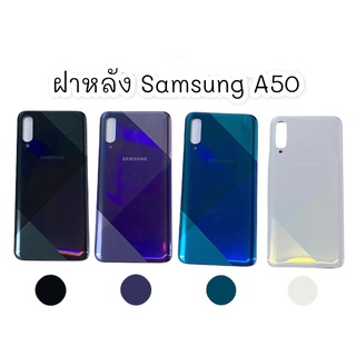 ฝาหลัง A50s  ฝาหลังA50s ฝาหลัง   สินค้าพร้อมส่ง