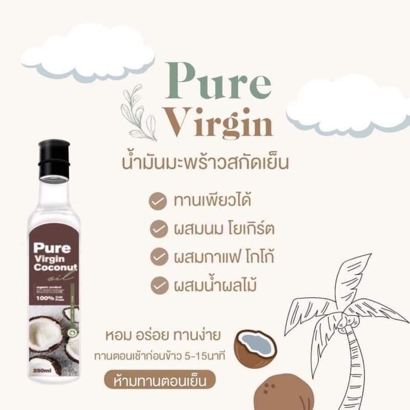 pure-virgin-coconut-oil-เพียวเวอร์จิ้น-น้ำมันมะพร้าวสกัดเย็น