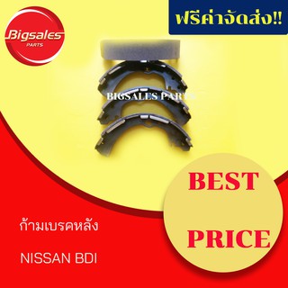 ก้ามเบรคหลัง NISSAN BDI