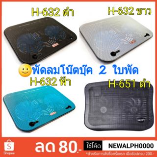 พัดลมรองโน๊ตบุ๊ค Cooling Pad 2 ใบพัด OKER HVC-632 HVC-651