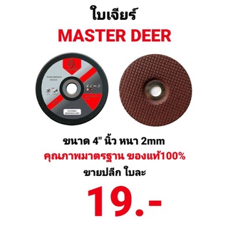 ใบเจียร์ 4 นิ้ว Master deer WA80 บาง 2 มม. แผ่นเจียร์ ใบเจียร์ เหล็ก สแตนเลส สีแดง ของแท้100% คุณภาพมาตรฐาน