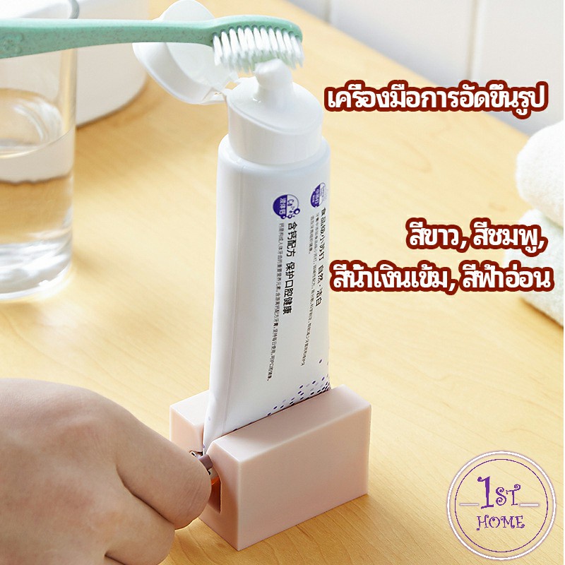 ที่รีดยาสีฟัน-อัตโนมัติอย่างเต็มที่-ที่บีบหลอดยาสีฟัน-toothpaste-machine
