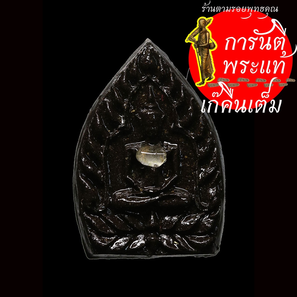 เจ้าสัว-2019-หลวงปู่ผา-โกสโล-นำฤกษ์