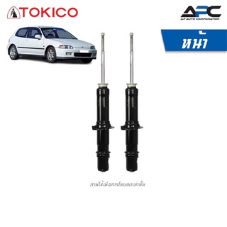 TOKICO โช้คอัพแก๊ส รถ Honda Civic ปี 1992-1995 1.5EX เตารีด CR-X, SPORT CIVIC