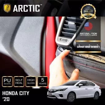 arctic-ฟิล์มกันรอยรถยนต์-ภายในรถ-pianoblack-honda-city-2020-บริเวณเส้นคาดด้านหน้า