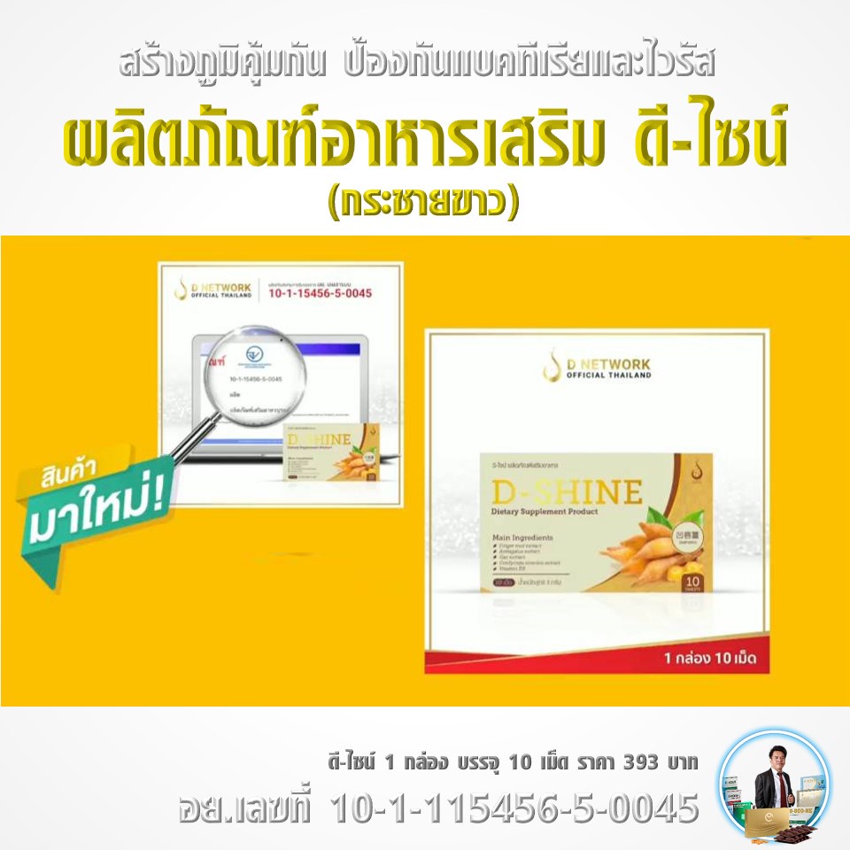 สารสกัดจากกระชายขาว-เสริมสร้างภูมิคุ้มกันให้แข็งแรง-ช่วยป้องกันและต่อต้านแบคทีเรียและไวรัส-ผลิตภัณฑ์อาหารเสริม-ดีไซน์