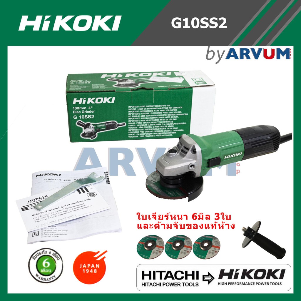 hitachi-เครื่องเจียร-หินเจียร-ขนาด-4-นิ้ว-รุ่น-g10ss2-แถม-มือจับฮิตาชิแท้-และ-ใบเจียรฮิตาชิ-4-นิ้ว-จำนวน-3-ใบ-701040