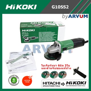 ภาพขนาดย่อของภาพหน้าปกสินค้าHitachi เครื่องเจียร หินเจียร ขนาด 4 นิ้ว รุ่น G10SS2 แถม มือจับฮิตาชิแท้ และ ใบเจียรฮิตาชิ 4 นิ้ว จำนวน 3 ใบ (701040) จากร้าน arvumshop บน Shopee