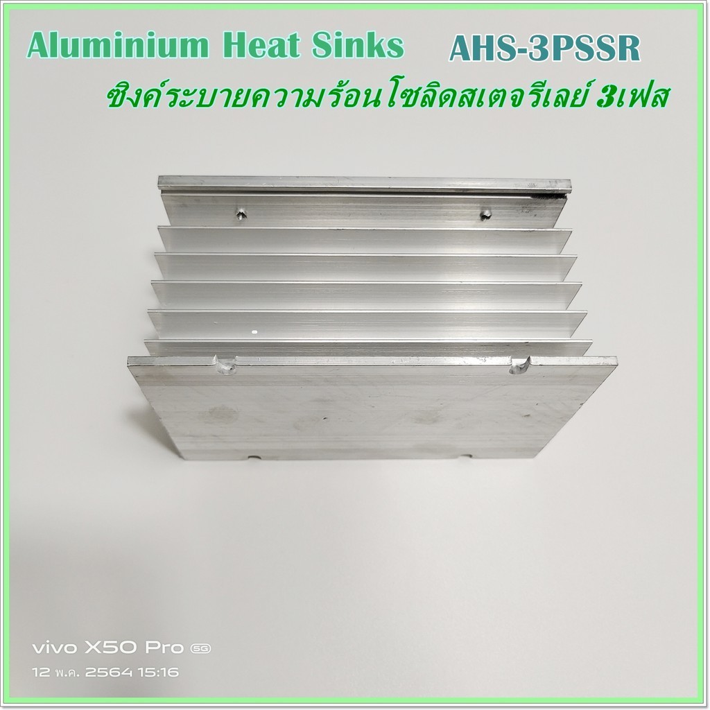 ahs-3pssr-aluminium-heat-sinks-ซิงค์ระบายความร้อนสำหรับโซลิดสเตจรีเลย์-3เฟส-ตัวใหญ่-l150xw100xh80