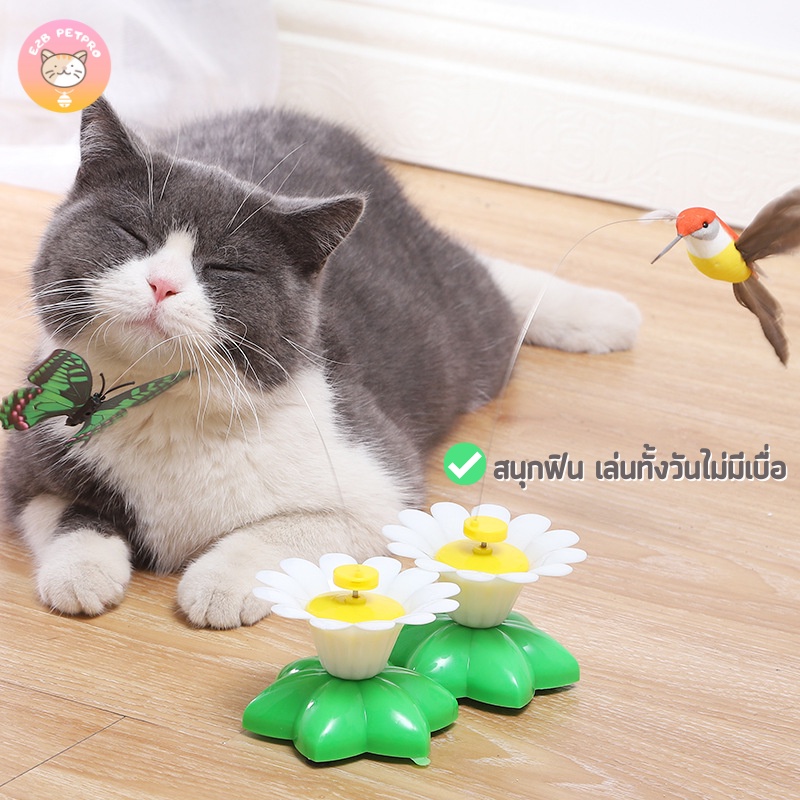 ภาพสินค้าของเล่นแมว ผีเสื้อบิน นกบินรอบดอกไม้ ของเล่นล่อแมวหมุนได้360องศา B029 จากร้าน e2b.petpro บน Shopee ภาพที่ 5