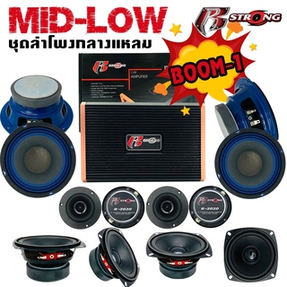 HOT SALE .ชุดลำโพงมิดโลว R STRONG MID-LOW ชุด BOOM1 ชุดลำโพง เสียงกลาง 13ชิ้น เครื่องเสียงรถยนต์ ราคา 3,250บาท