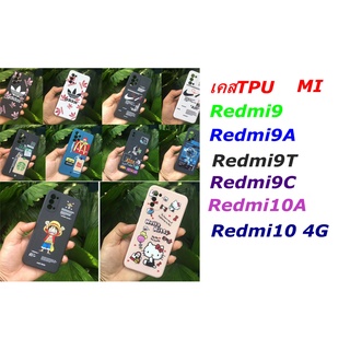 เคสโทรศัพท์มือถือ แบบ TPU  Redmi9A/Redmi9C/Redmi9T/Redmi9/Redmi10/Redmi10prime