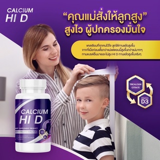 ส่งฟรี✅ 1แถม1วิตามินสูงไฮดี Hi D เด็กทานได้ ผู้ใหญ่ทานดี แค่วันละเม็ด ก็สูงได้ ด้วยนี่จ้าแคลเซียมไฮดี